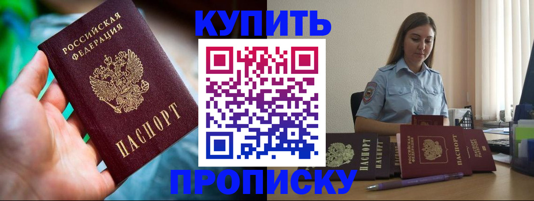 прописка законно в Богородицке