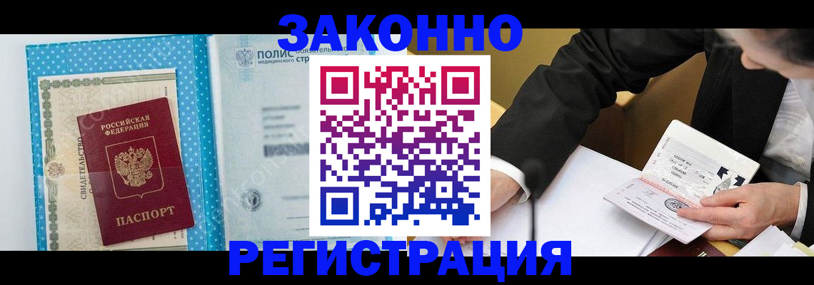 прописка регистрация в Богородицке