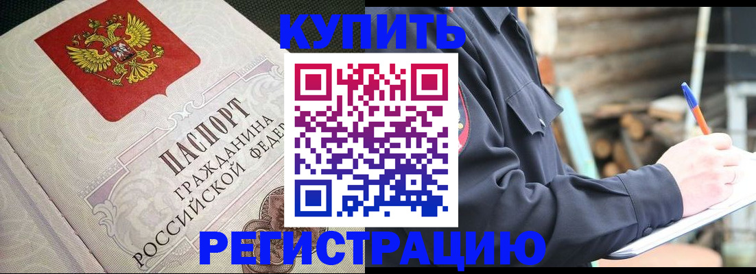 временная регистрация гарантия в Богородицке