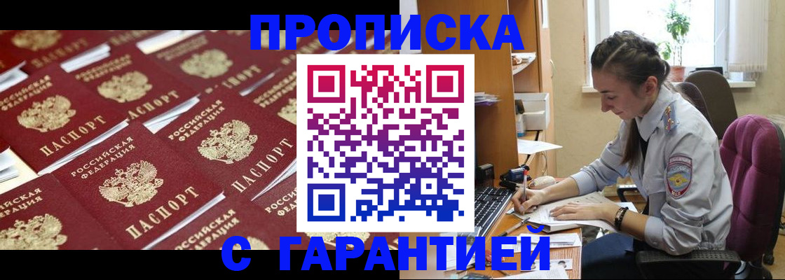 прописка ребенка в Богородицке