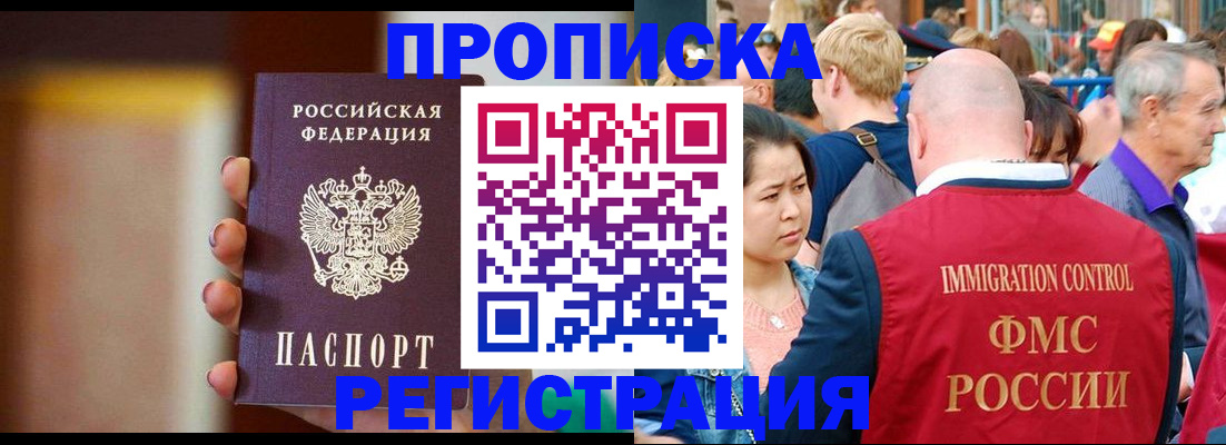 прописка законно в Богородицке